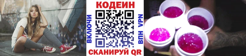 Кодеин Purple Drank наркошоп Сенгилей
